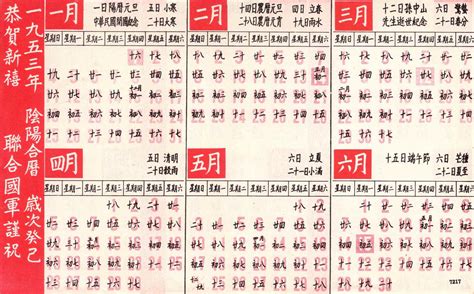 Chinese Calendar 1965